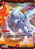 ボルメテウス・ホワイト・ドラゴン【SR】{EX016/80}《火》
