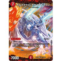 ボルメテウス・ホワイト・ドラゴン【SR】{EX016/80}《火》