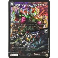 〔状態B〕ゲオルグ・バーボシュタイン/ゴースト・タッチ【VR】{RP087/95}《闇》