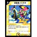〔状態B〕巡霊者メスタポ【R】{DM1414/110}《光》