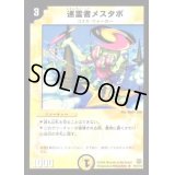 巡霊者メスタポ【R】{DM1414/110}《光》