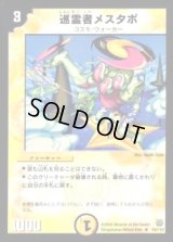 巡霊者メスタポ【R】{DM1414/110}《光》