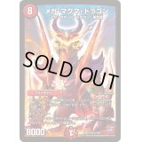 〔状態B〕メガ・マグマ・ドラゴン【SR】{DMR18S7/S9}《火》