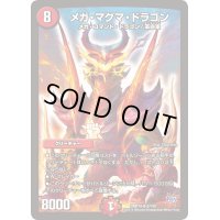 〔状態B〕メガ・マグマ・ドラゴン【SR】{DMR18S7/S9}《火》