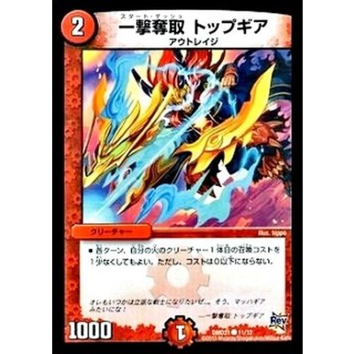 画像1: 一撃奪取トップギア【C】{DMD2111/12}《火》