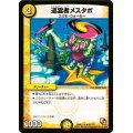 〔状態B〕巡霊者メスタポ【R】{DMX12-b66/???}《光》
