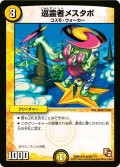 巡霊者メスタポ【R】{DMX12-b66/???}《光》