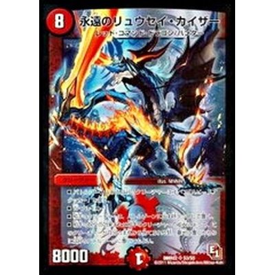 画像1: 〔状態B〕永遠のリュウセイ・カイザー【SR】{DMR02S3/S5}《火》