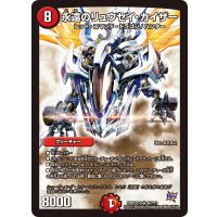 〔状態B〕永遠のリュウセイ・カイザー【SR】{DMX22-b94/???}《火》