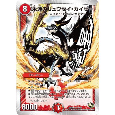 画像1: 〔状態B〕永遠のリュウセイ・カイザー【SR】{DMD2016/22}《火》