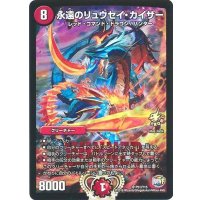 永遠のリュウセイ・カイザー【SR】{P51/Y15}《火》