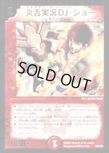 〔状態B〕炎舌実況DJ・ショー【-】{P34/Y8}《火》