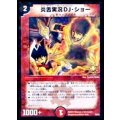 〔状態A-〕炎舌実況DJ・ショー【-】{P58/Y8}《火》