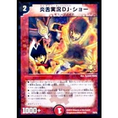 画像1: 〔状態A-〕炎舌実況DJ・ショー【-】{P58/Y8}《火》