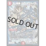王・龍覇グレンモルト「刃」【SE】{DMR16極秘2d/秘3d}《火》