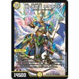 新・天命王ネオエンド【SR】{EX0163/80}《光》