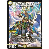 新・天命王ネオエンド【SR】{EX0163/80}《光》