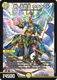 新・天命王ネオエンド【SR】{EX0163/80}《光》