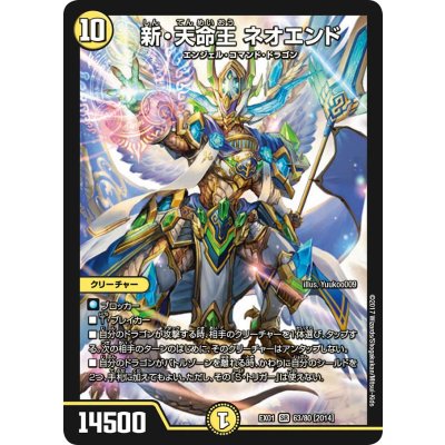 画像1: 新・天命王ネオエンド【SR】{EX0163/80}《光》