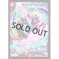 〔状態B〕希望の絆鬼修羅【SR】{DMR08S5/S5}《火》