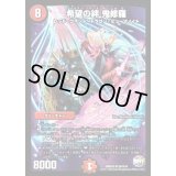 〔状態B〕希望の絆鬼修羅【SR】{DMX25S5/S10}《火》