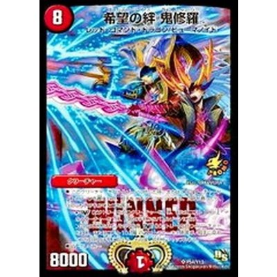 〔状態A-〕希望の絆鬼修羅【SR】{P54/Y13}《火》