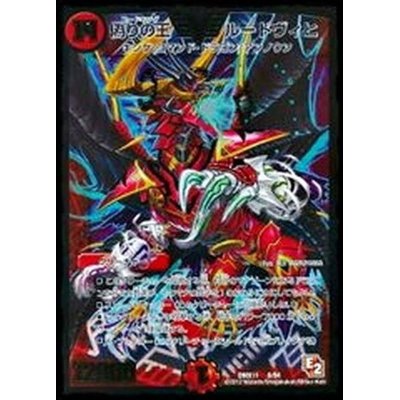画像1: 〔状態C〕偽りの王ルードヴィヒ【V】{DMX118/84}《火》
