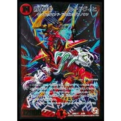 〔状態B〕偽りの王ルードヴィヒ【V】{DMX118/84}《火》