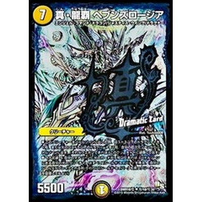 画像1: 真・龍覇ヘブンズロージア【SE】{DMR16極秘1d/秘3d}《光》