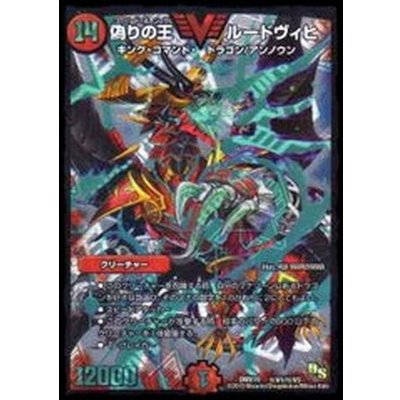 〔状態B〕偽りの王ルードヴィヒ【V】{DMX19秘V1/秘V3}《火》