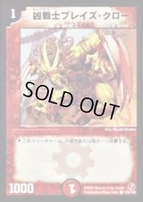 凶戦士ブレイズ・クロー【C】{DM18128/140}《火》