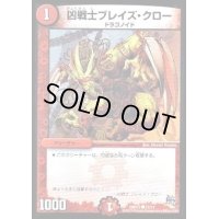凶戦士ブレイズ・クロー【C】{DMD2112/12}《火》