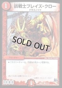 凶戦士ブレイズ・クロー【C】{DMD2112/12}《火》
