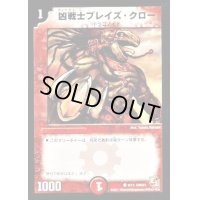 凶戦士ブレイズ・クロー【C】{DMD018/13}《火》