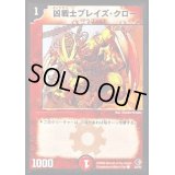 凶戦士ブレイズ・クロー【C】{DMC3222/27}《火》