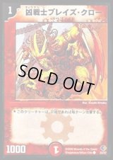 凶戦士ブレイズ・クロー【C】{DMC3222/27}《火》