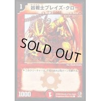 凶戦士ブレイズ・クロー【C】{DMC3222/27}《火》