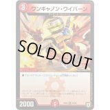 ワンキャノン・ワイバーン【C】{RP0883/95}《火》