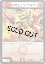 ワンキャノン・ワイバーン【C】{RP0883/95}《火》