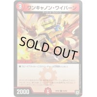 ワンキャノン・ワイバーン【C】{RP0883/95}《火》