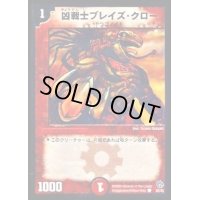 凶戦士ブレイズ・クロー【C】{DMC2335/43}《火》