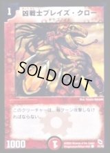 凶戦士ブレイズ・クロー【C】{DMC0141/43}《火》