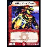 〔状態B〕凶戦士ブレイズ・クロー【C】{P38/Y4}《火》