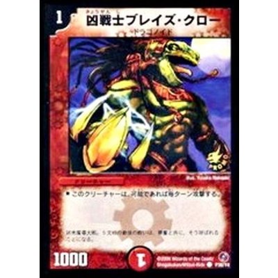 〔状態B〕凶戦士ブレイズ・クロー【C】{P38/Y4}《火》