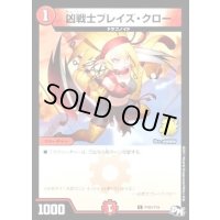 〔状態A-〕凶戦士ブレイズ・クロー【C】{P103/Y16}《火》