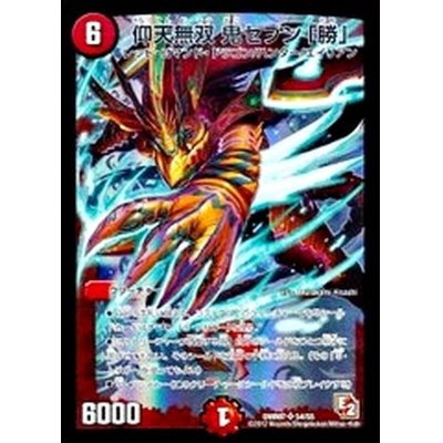 画像1: 〔状態B〕仰天無双鬼セブン「勝」【SR】{DMR07S4/S5}《火》