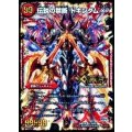 〔状態A-〕禁断-封印されしX-/伝説の禁断ドキンダムX【FL】{DMR19FL1b/FL1}《火》