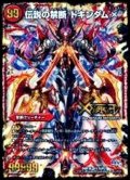 〔状態A-〕禁断-封印されしX-/伝説の禁断ドキンダムX【FL】{DMR19FL1b/FL1}《火》