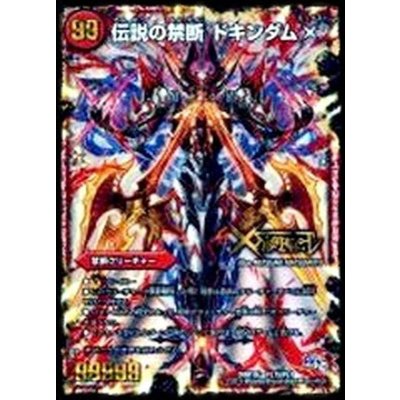 画像1: 〔状態A-〕禁断-封印されしX-/伝説の禁断ドキンダムX【FL】{DMR19FL1b/FL1}《火》