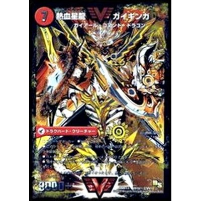 画像1: 銀河大剣ガイハート/熱血星龍ガイギンガ【SE2】{DMR13VV1b秘2/VV1/VV1a/VV1}《超次元》